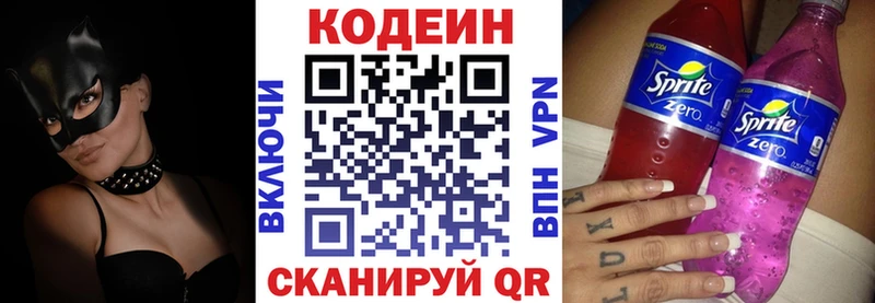 Купить  Горячий Ключ  Кодеин Purple Drank 